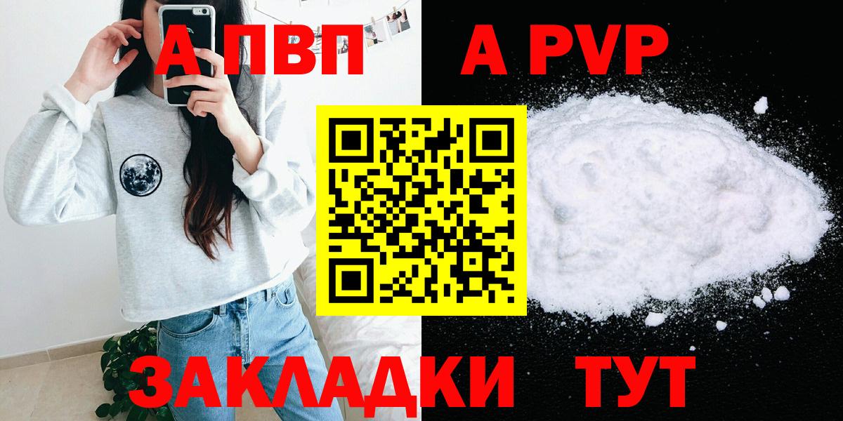 Alfa_PVP Crystall  Вход с VPN  Альфа ПВП СК КРИС  Новокуйбышевск  A-PVP кристаллы 