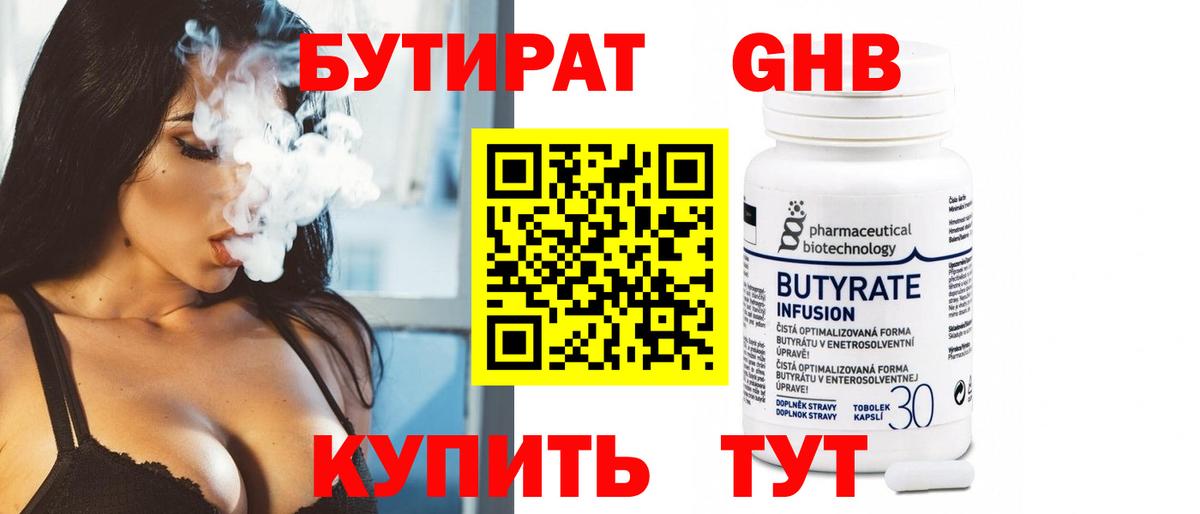 БУТИРАТ буратино  Вход с VPN  Новокуйбышевск 
