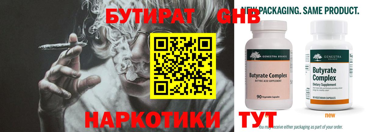 БУТИРАТ бутандиол Новокуйбышевск