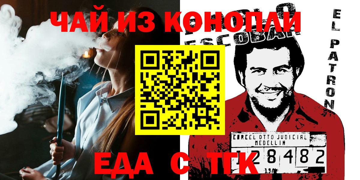 Еда ТГК конопля  Вход с VPN  Новокуйбышевск 