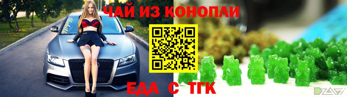 Еда ТГК марихуана Новокуйбышевск