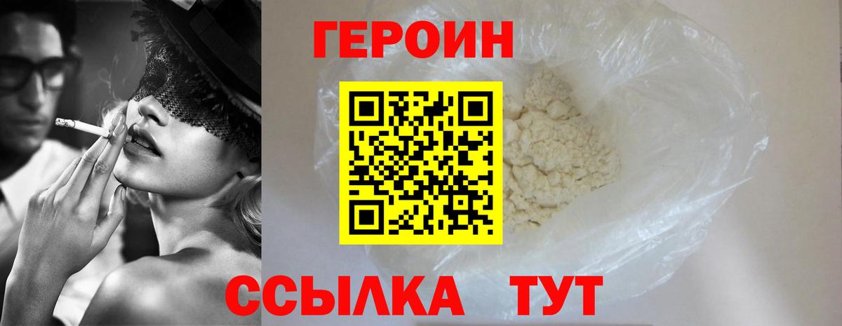 Героин Афган Новокуйбышевск