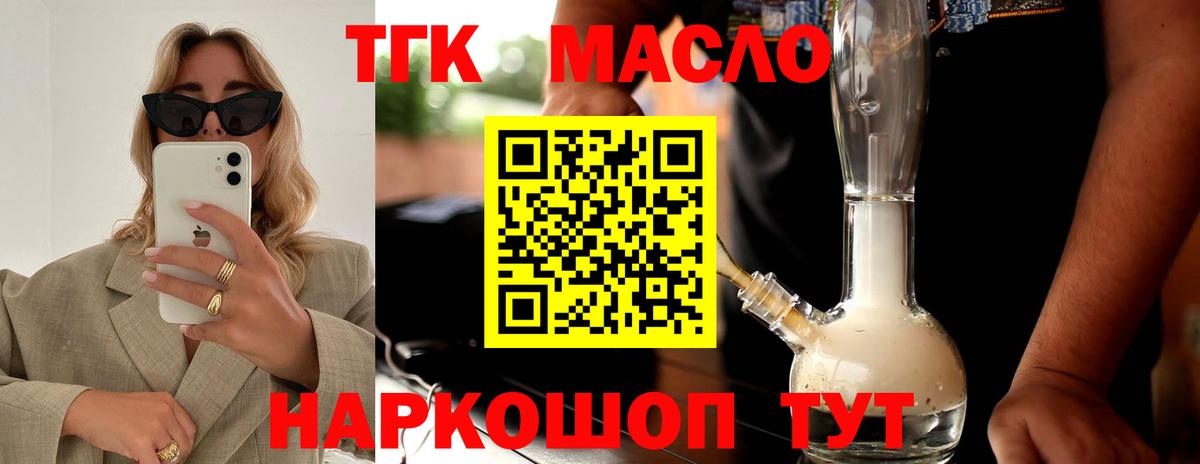 Дистиллят ТГК гашишное масло Новокуйбышевск
